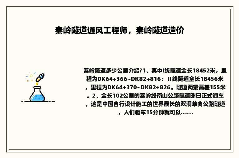 秦岭隧道通风工程师，秦岭隧道造价