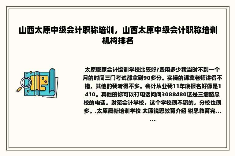 山西太原中级会计职称培训，山西太原中级会计职称培训机构排名