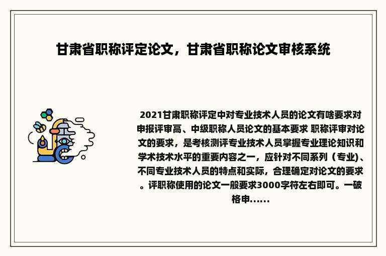 甘肃省职称评定论文，甘肃省职称论文审核系统