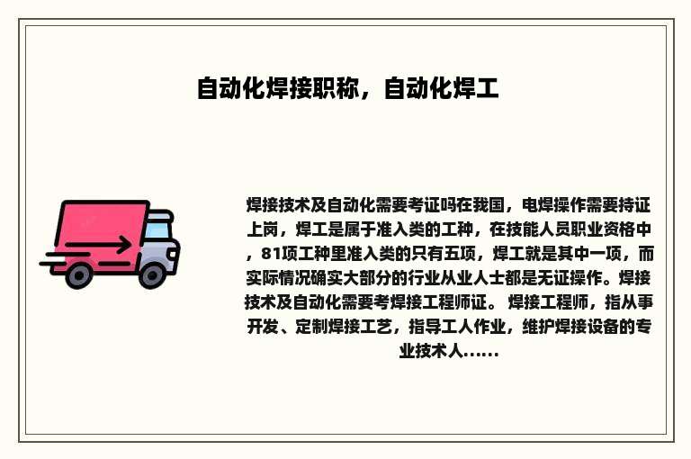 自动化焊接职称，自动化焊工