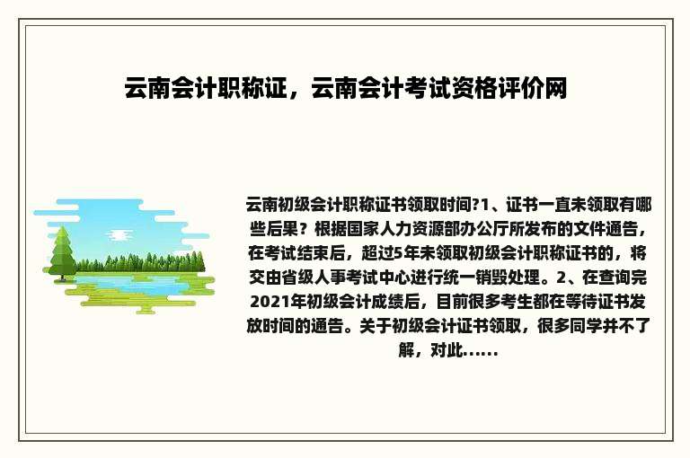 云南会计职称证，云南会计考试资格评价网