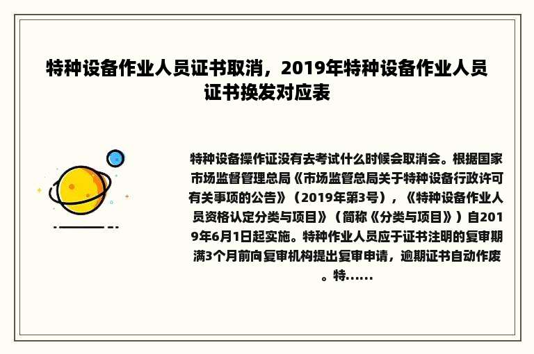 特种设备作业人员证书取消，2019年特种设备作业人员证书换发对应表