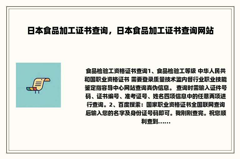 日本食品加工证书查询，日本食品加工证书查询网站