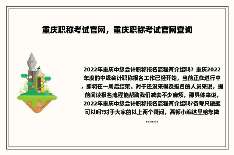 重庆职称考试官网，重庆职称考试官网查询