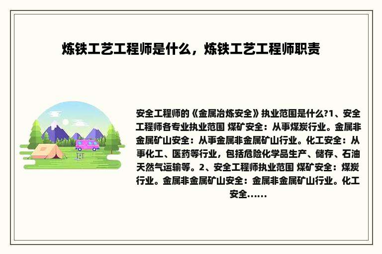 炼铁工艺工程师是什么，炼铁工艺工程师职责