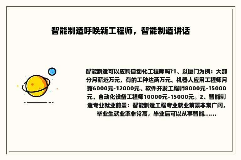 智能制造呼唤新工程师，智能制造讲话