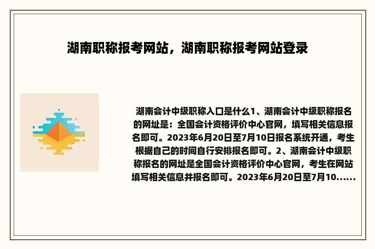湖南职称报考网站，湖南职称报考网站登录