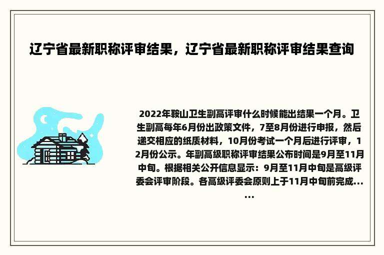 辽宁省最新职称评审结果，辽宁省最新职称评审结果查询