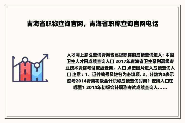 青海省职称查询官网，青海省职称查询官网电话