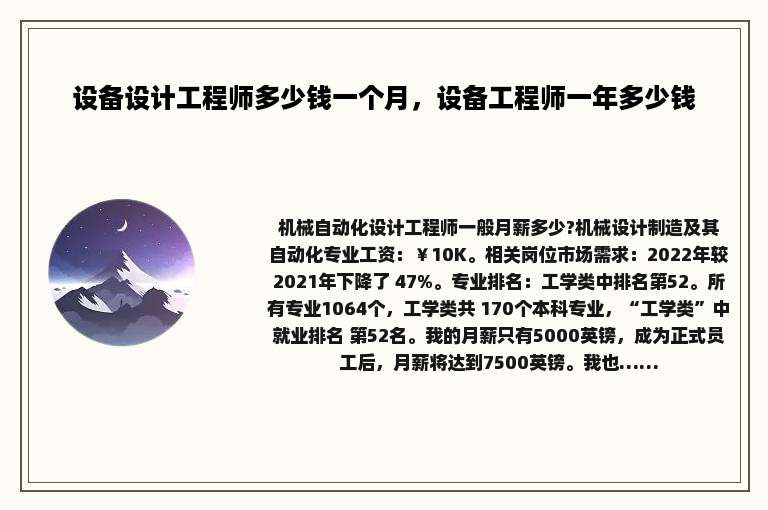 设备设计工程师多少钱一个月，设备工程师一年多少钱