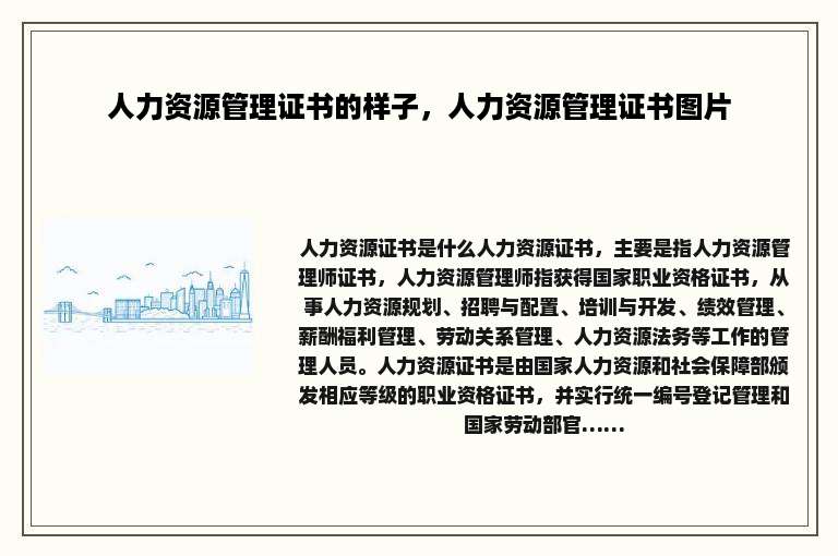 人力资源管理证书的样子,人力资源管理证书图片