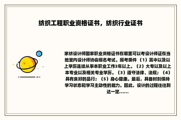 纺织工程职业资格证书，纺织行业证书