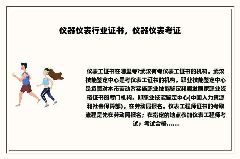 仪器仪表行业证书，仪器仪表考证