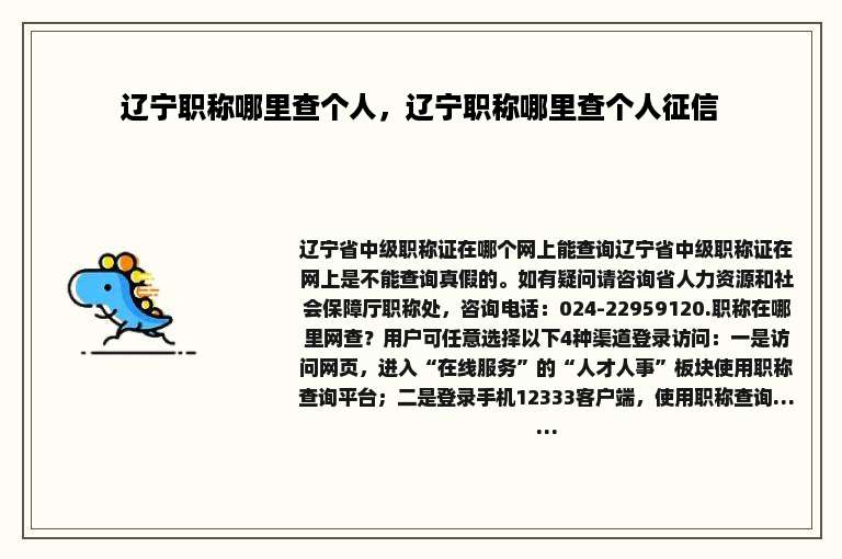 辽宁职称哪里查个人，辽宁职称哪里查个人征信