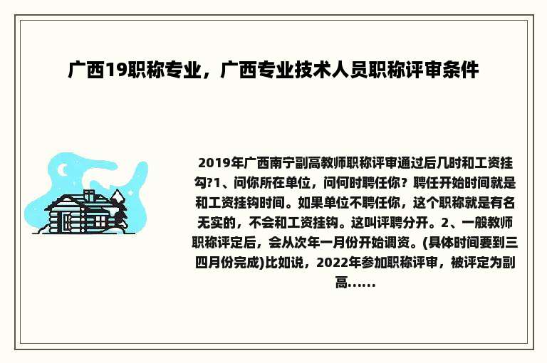 广西19职称专业，广西专业技术人员职称评审条件