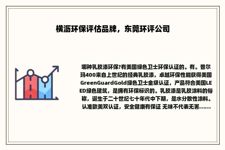 横沥环保评估品牌，东莞环评公司