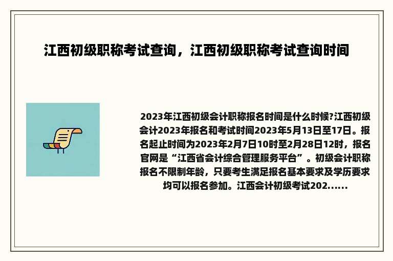 江西初级职称考试查询，江西初级职称考试查询时间