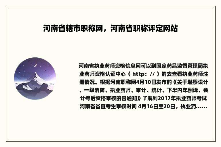 河南省辖市职称网，河南省职称评定网站
