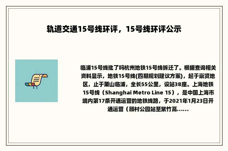 轨道交通15号线环评，15号线环评公示