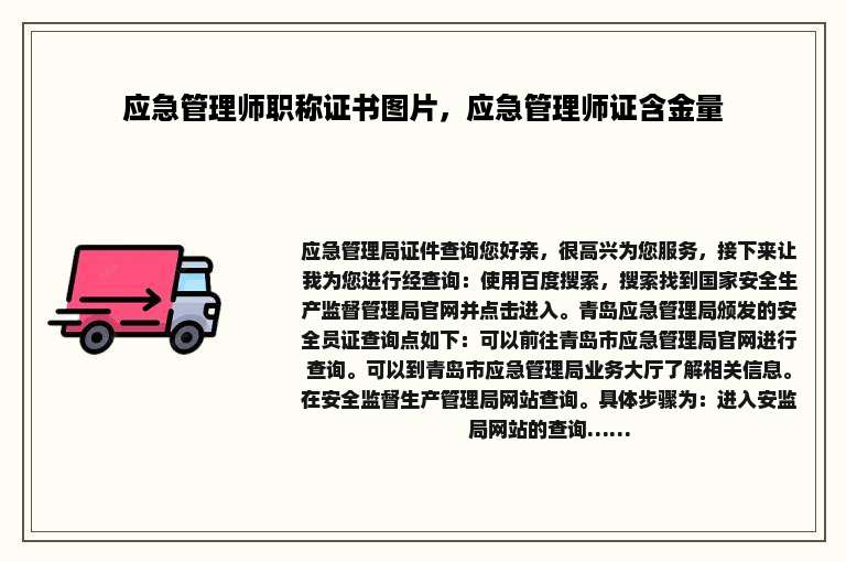 应急管理师职称证书图片，应急管理师证含金量