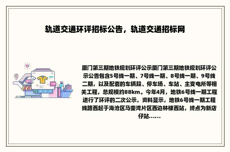 轨道交通环评招标公告，轨道交通招标网