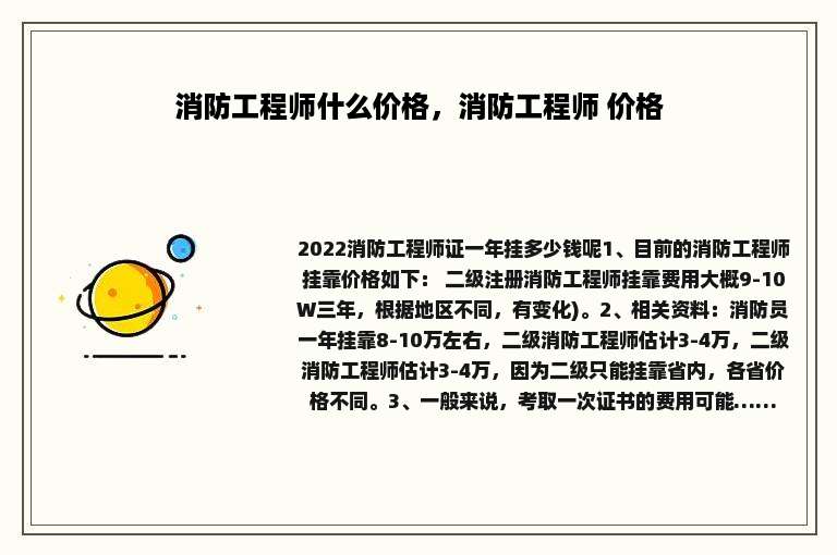 消防工程师什么价格，消防工程师 价格