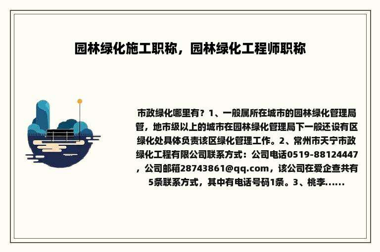 园林绿化施工职称，园林绿化工程师职称