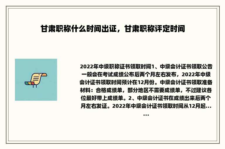 甘肃职称什么时间出证，甘肃职称评定时间