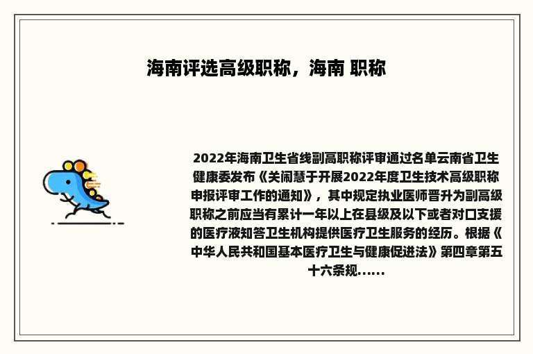 海南评选高级职称，海南 职称