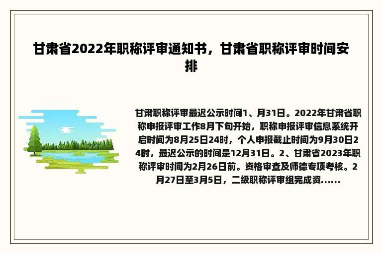 甘肃省2022年职称评审通知书，甘肃省职称评审时间安排