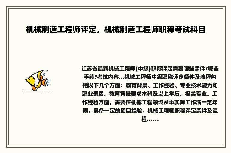 机械制造工程师评定，机械制造工程师职称考试科目