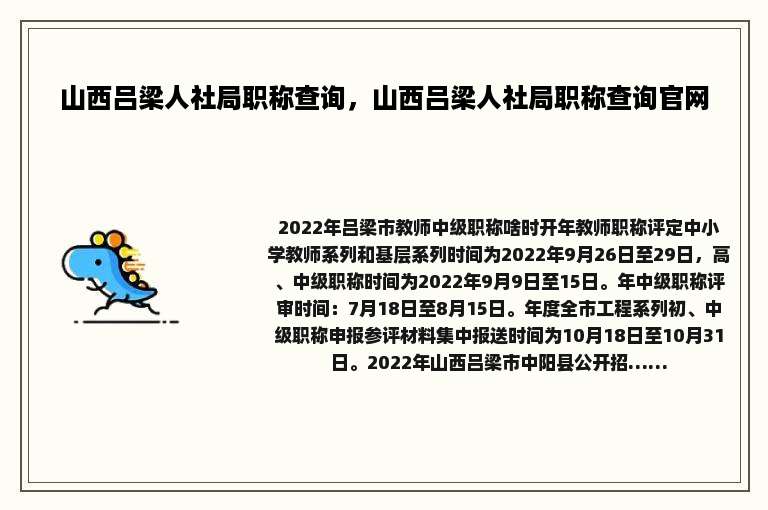 山西吕梁人社局职称查询，山西吕梁人社局职称查询官网