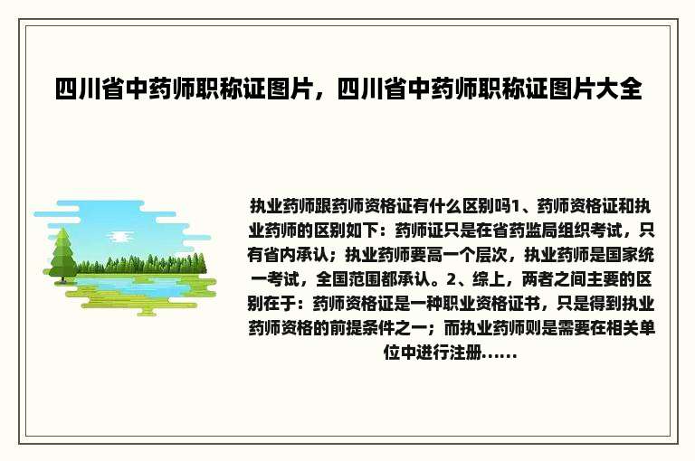 四川省中药师职称证图片，四川省中药师职称证图片大全