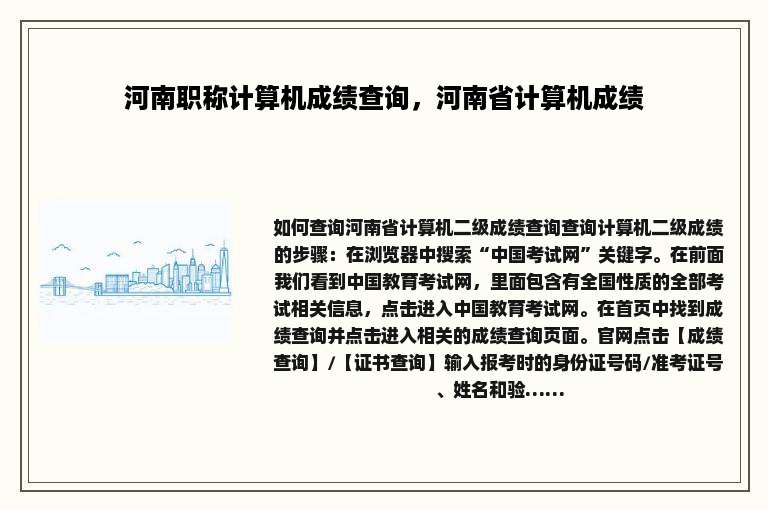 河南职称计算机成绩查询，河南省计算机成绩