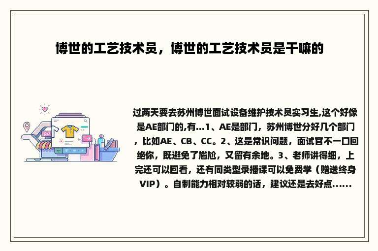 博世的工艺技术员，博世的工艺技术员是干嘛的