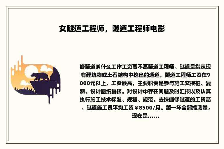 女隧道工程师，隧道工程师电影
