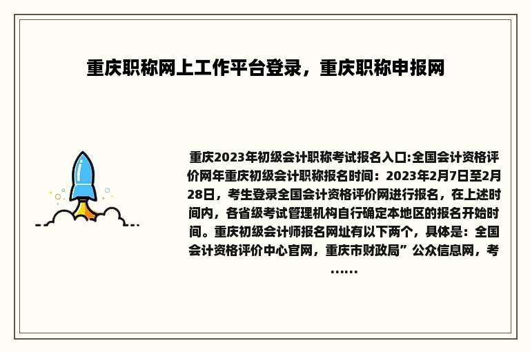 重庆职称网上工作平台登录，重庆职称申报网