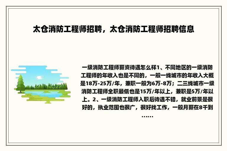 太仓消防工程师招聘，太仓消防工程师招聘信息