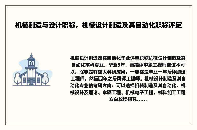 机械制造与设计职称，机械设计制造及其自动化职称评定