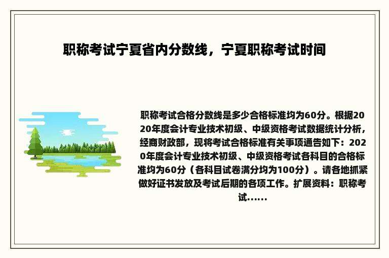 职称考试宁夏省内分数线，宁夏职称考试时间