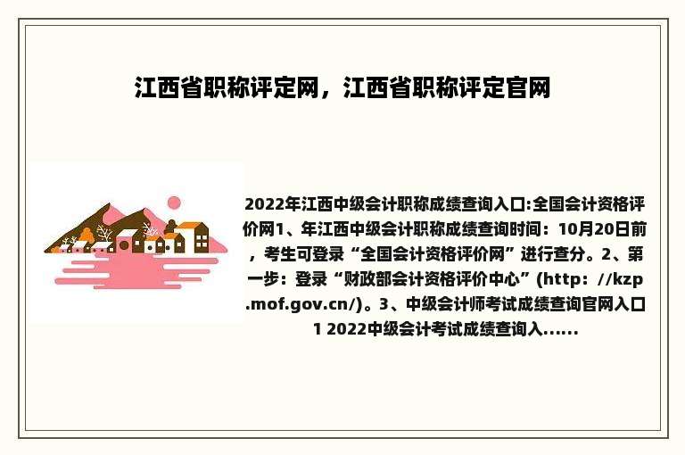 江西省职称评定网，江西省职称评定官网