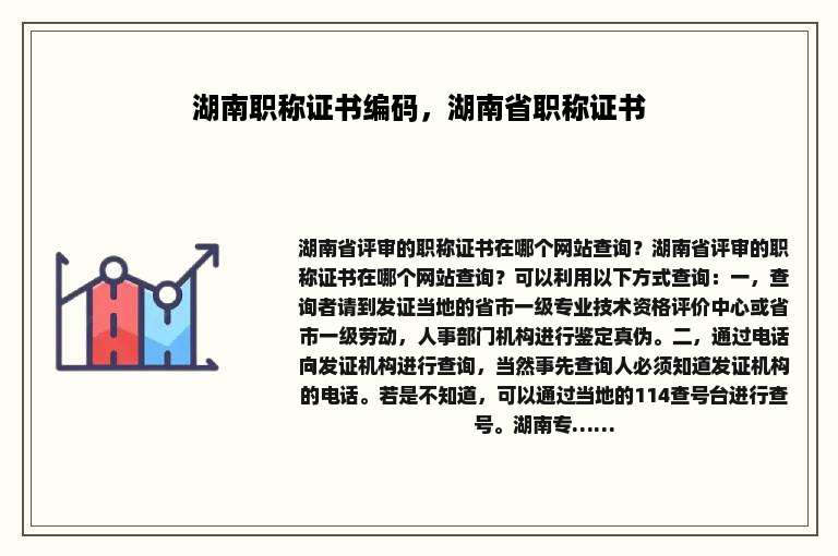 湖南职称证书编码，湖南省职称证书