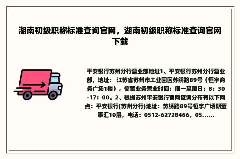 湖南初级职称标准查询官网，湖南初级职称标准查询官网下载