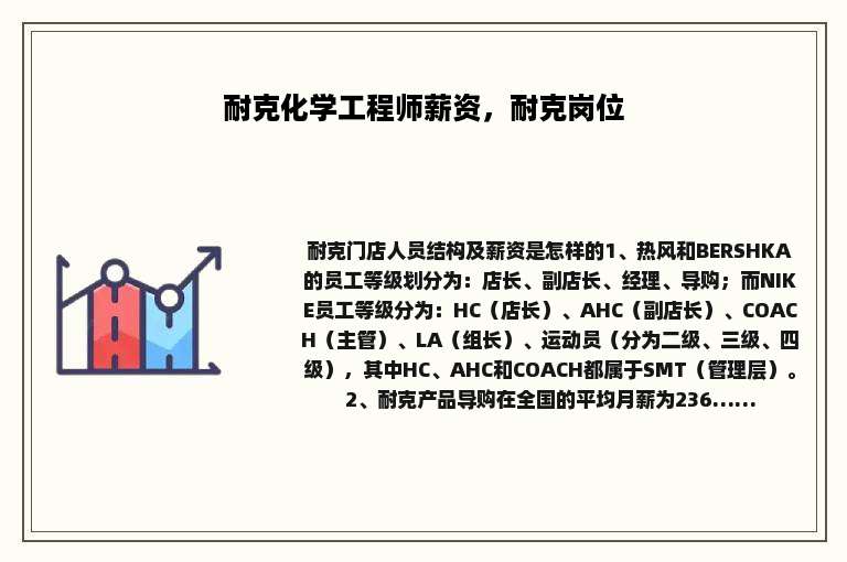 耐克化学工程师薪资，耐克岗位