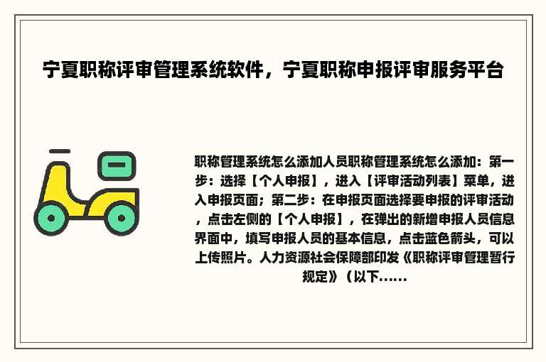 宁夏职称评审管理系统软件，宁夏职称申报评审服务平台