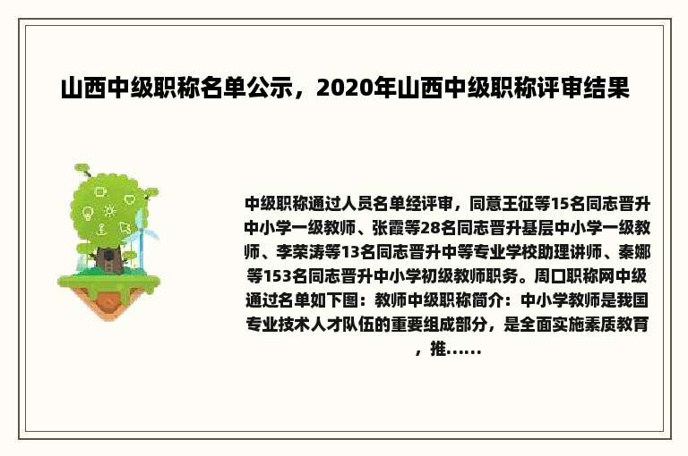 山西中级职称名单公示，2020年山西中级职称评审结果