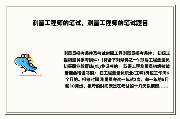 测量工程师的笔试，测量工程师的笔试题目
