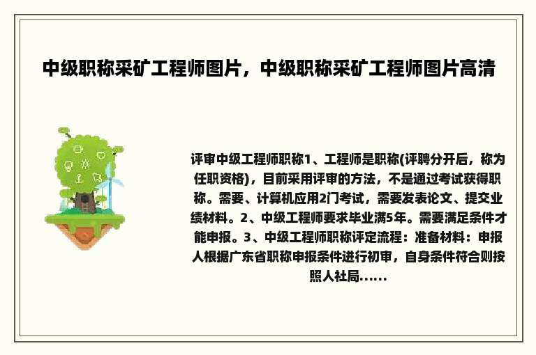 中级职称采矿工程师图片，中级职称采矿工程师图片高清