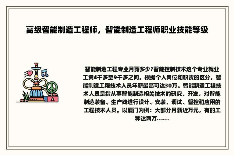 高级智能制造工程师，智能制造工程师职业技能等级