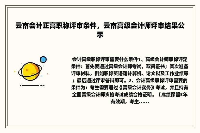 云南会计正高职称评审条件，云南高级会计师评审结果公示